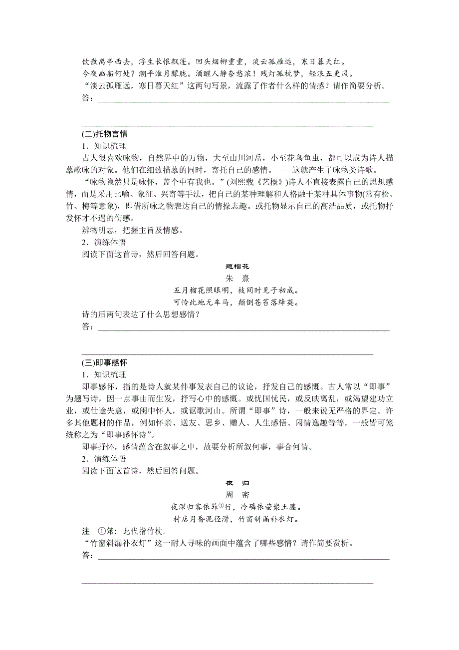 【步步高】2015届高考语文一轮古诗文阅读学案33_第2页