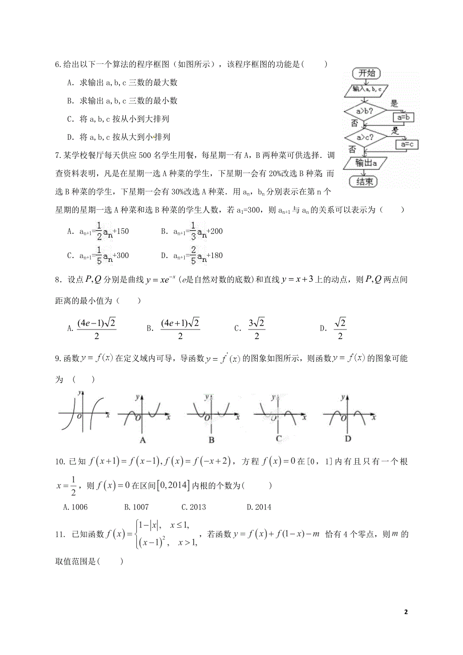 四川省成都市龙泉第二中学2017届高三数学12月月考试题 文_第2页