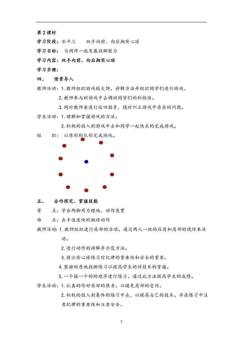 新课标小学五年级下册体育教案全册_第3页