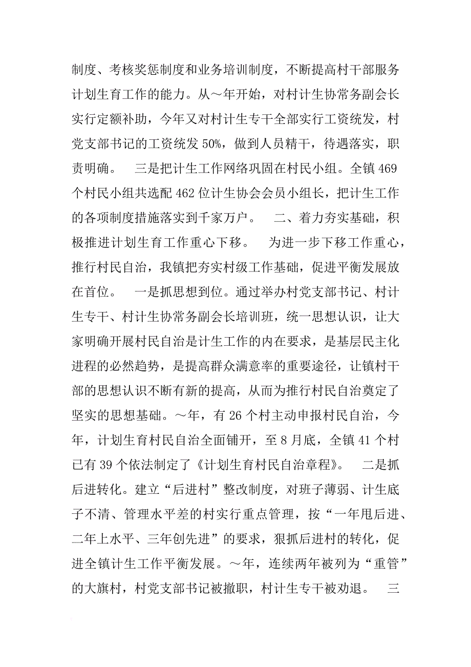 计划生育村民自治年度工作总结_1_第2页