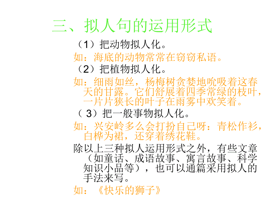 拟人句和比喻句--最好_第4页