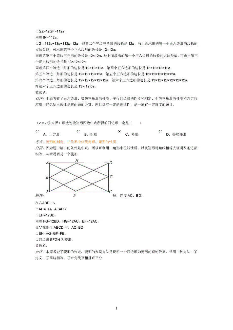 八年级上册数学好题易错题整理_第3页