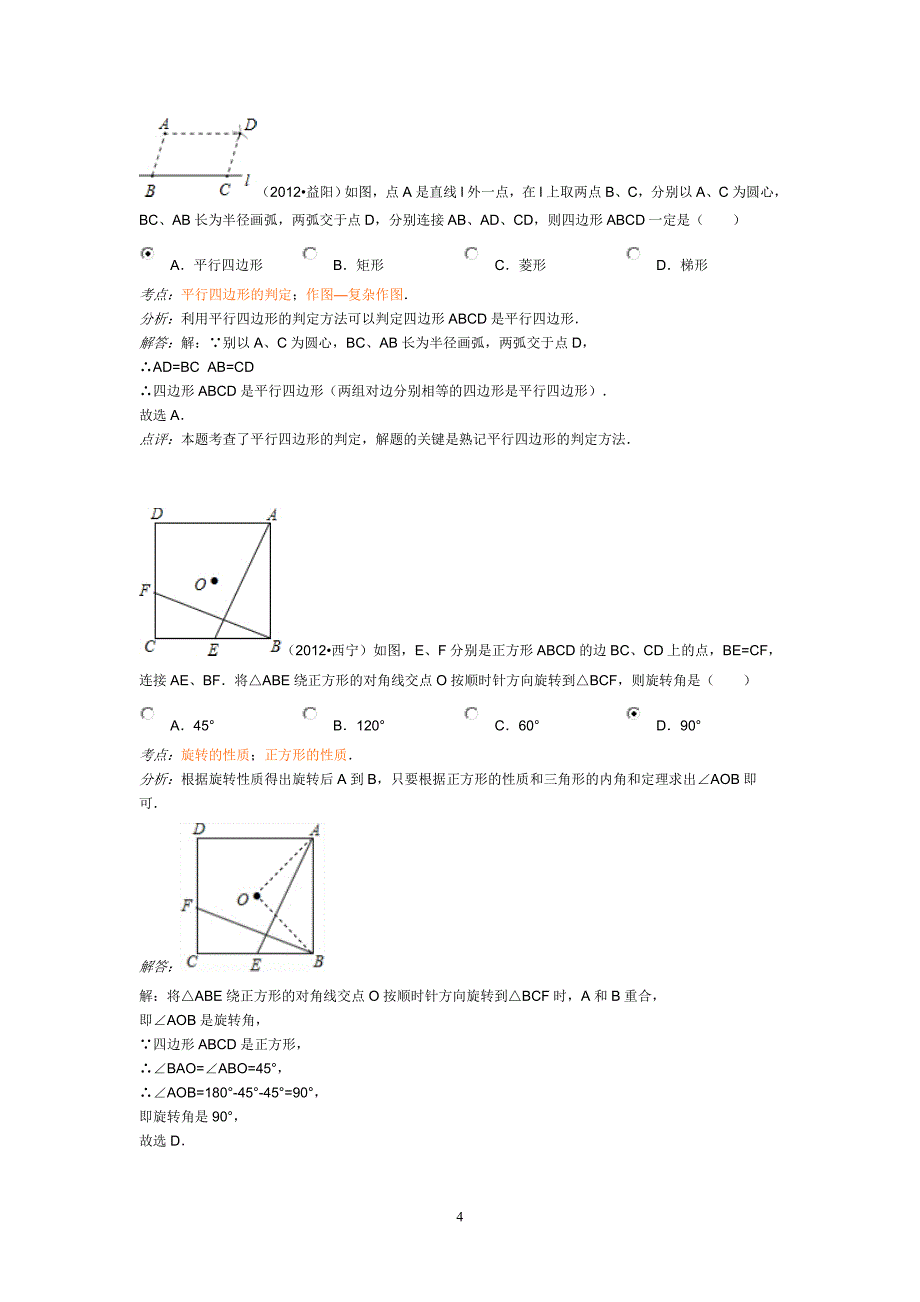 八年级上册数学好题易错题整理_第4页