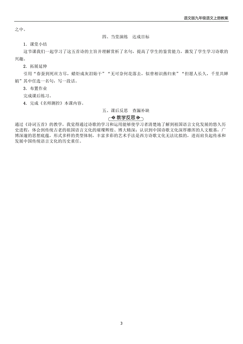 2018年九年级语文上册第5单元17诗词五首教案语文版_第3页