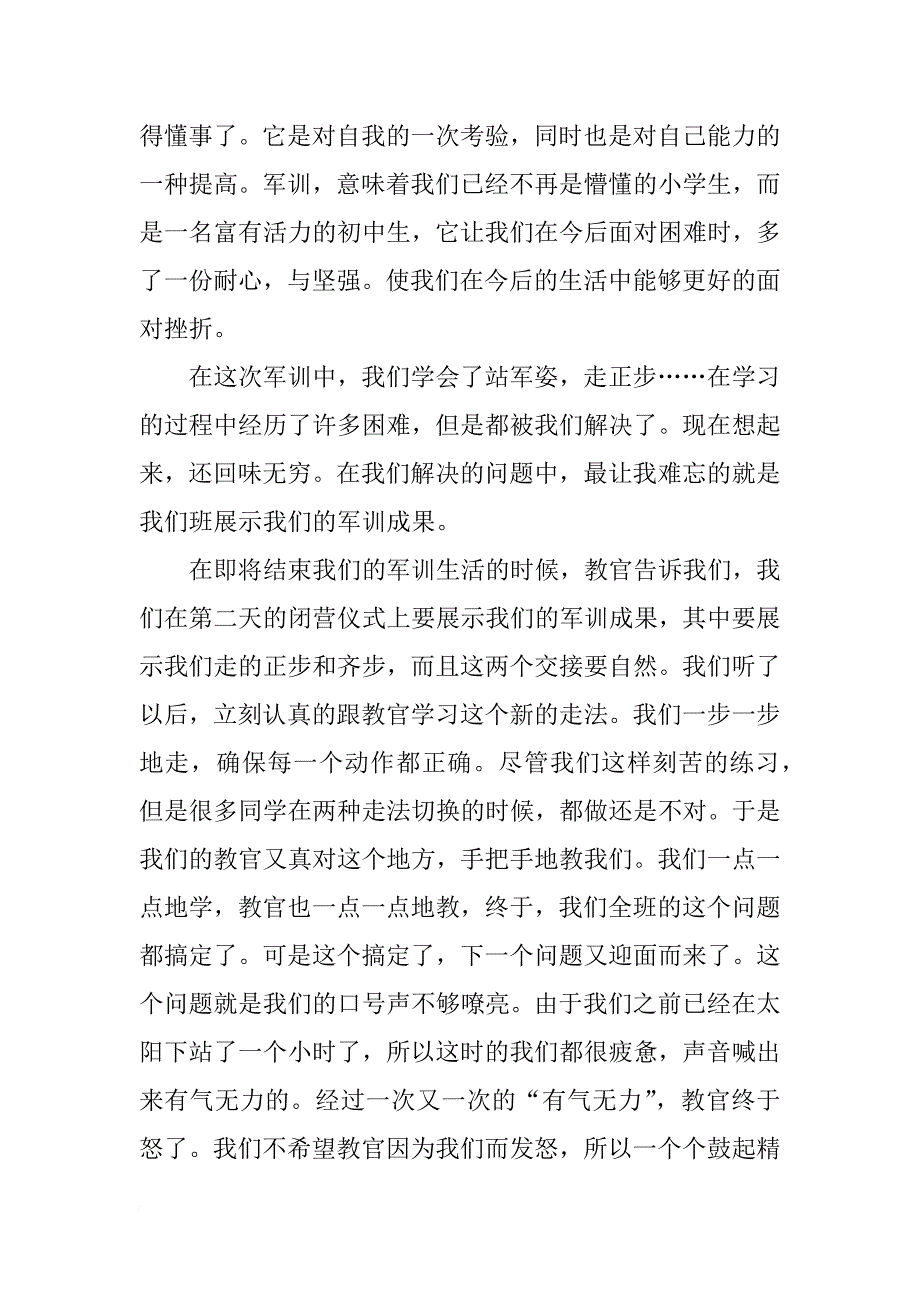 高中800字军训心得体会_第3页