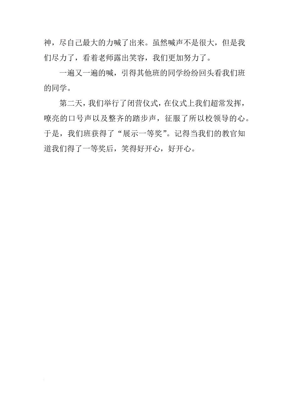 高中800字军训心得体会_第4页