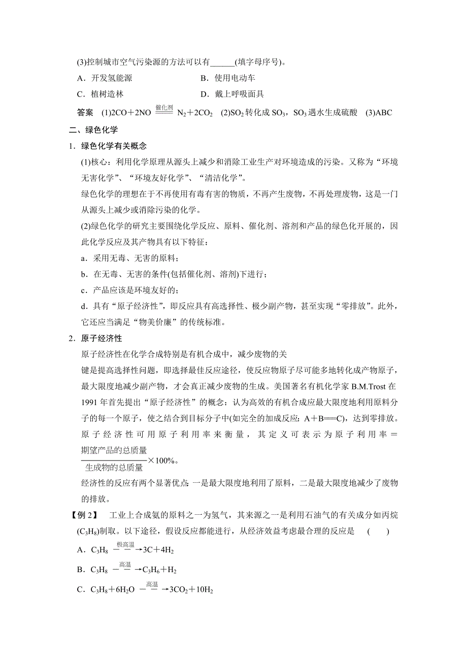 【步步高】2015高考化学（苏教浙江）一轮文档：专题讲座四环境保护与绿色化学_第4页