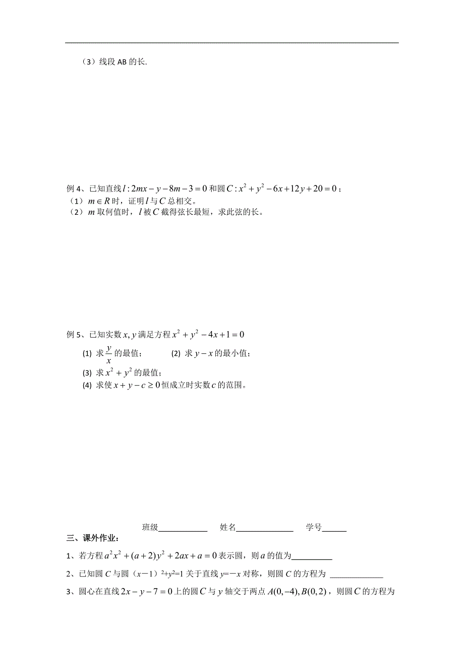 江苏省高二数学《圆的方程》学案四_第2页