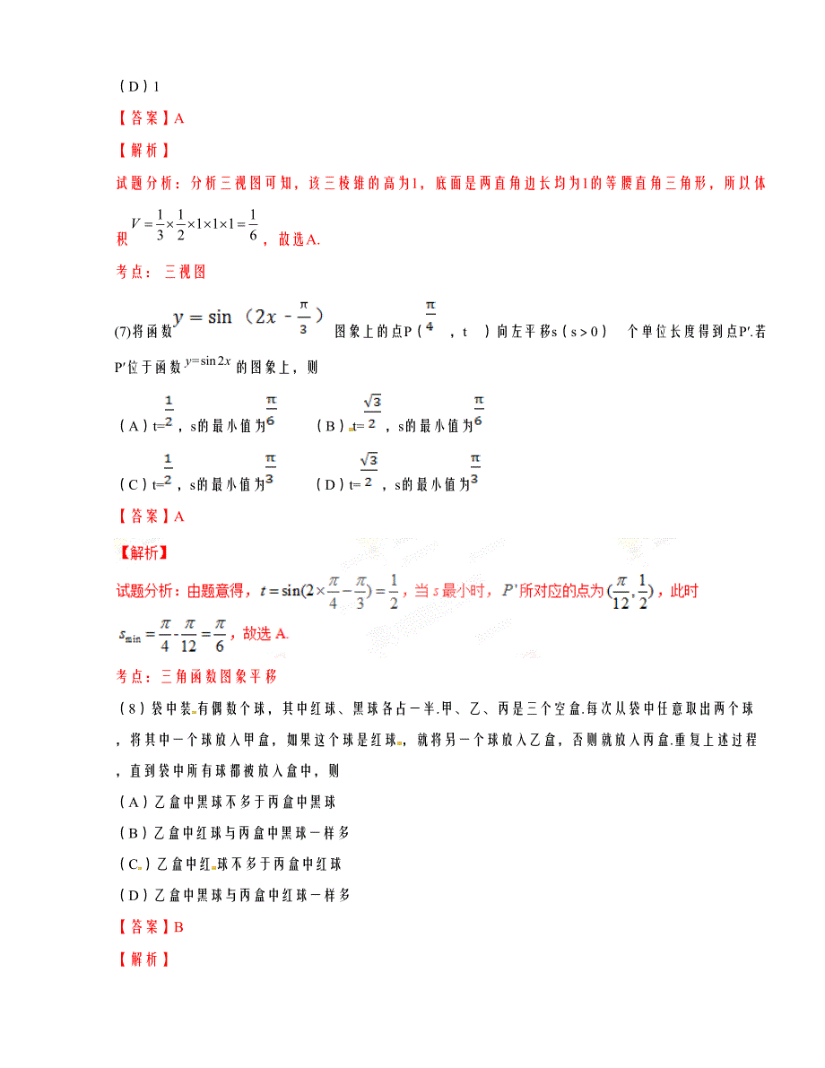 2016高考北京卷理数试题解析（正式版）（解析版）_第4页