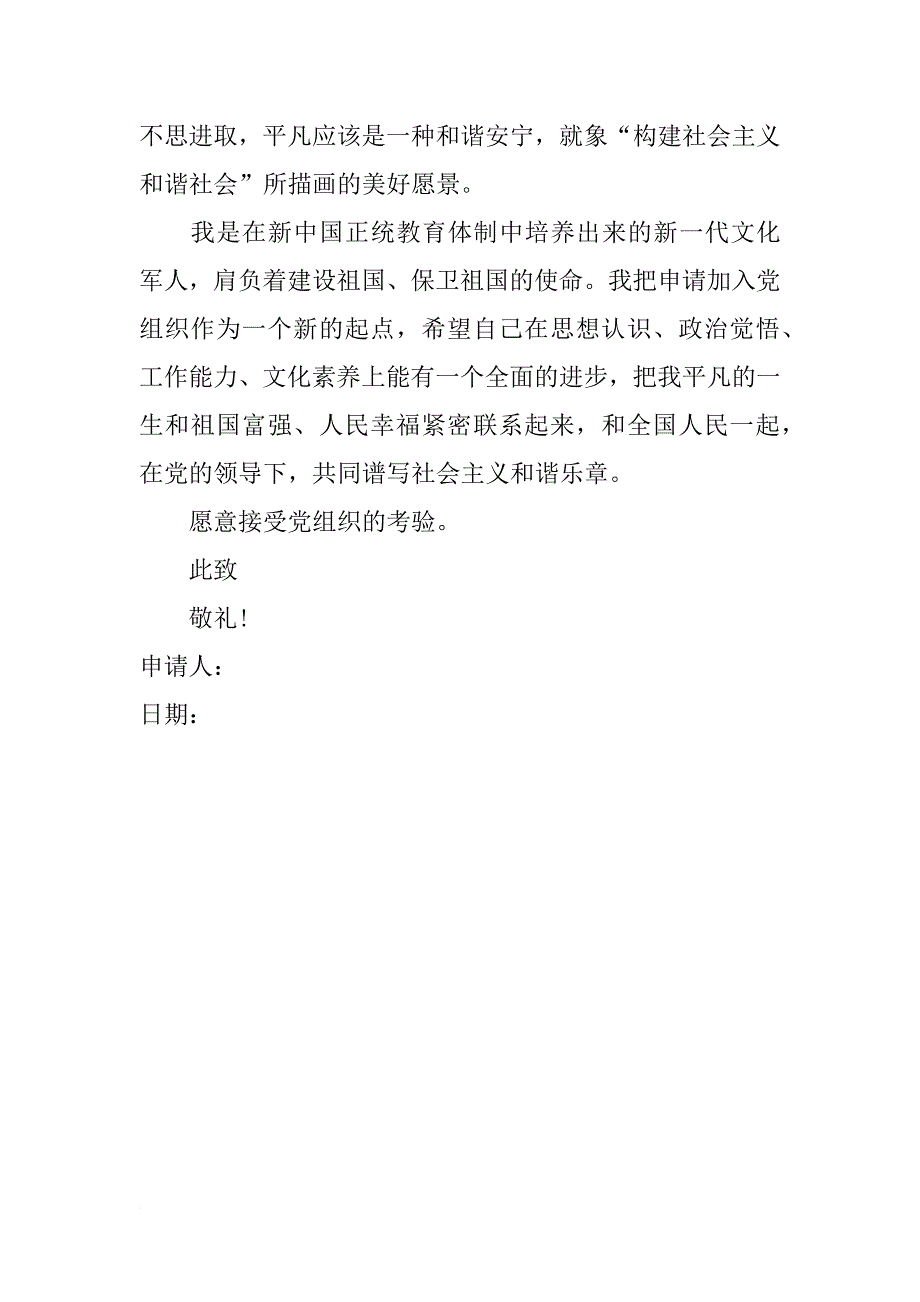 xx军人入党申请书_1_第4页