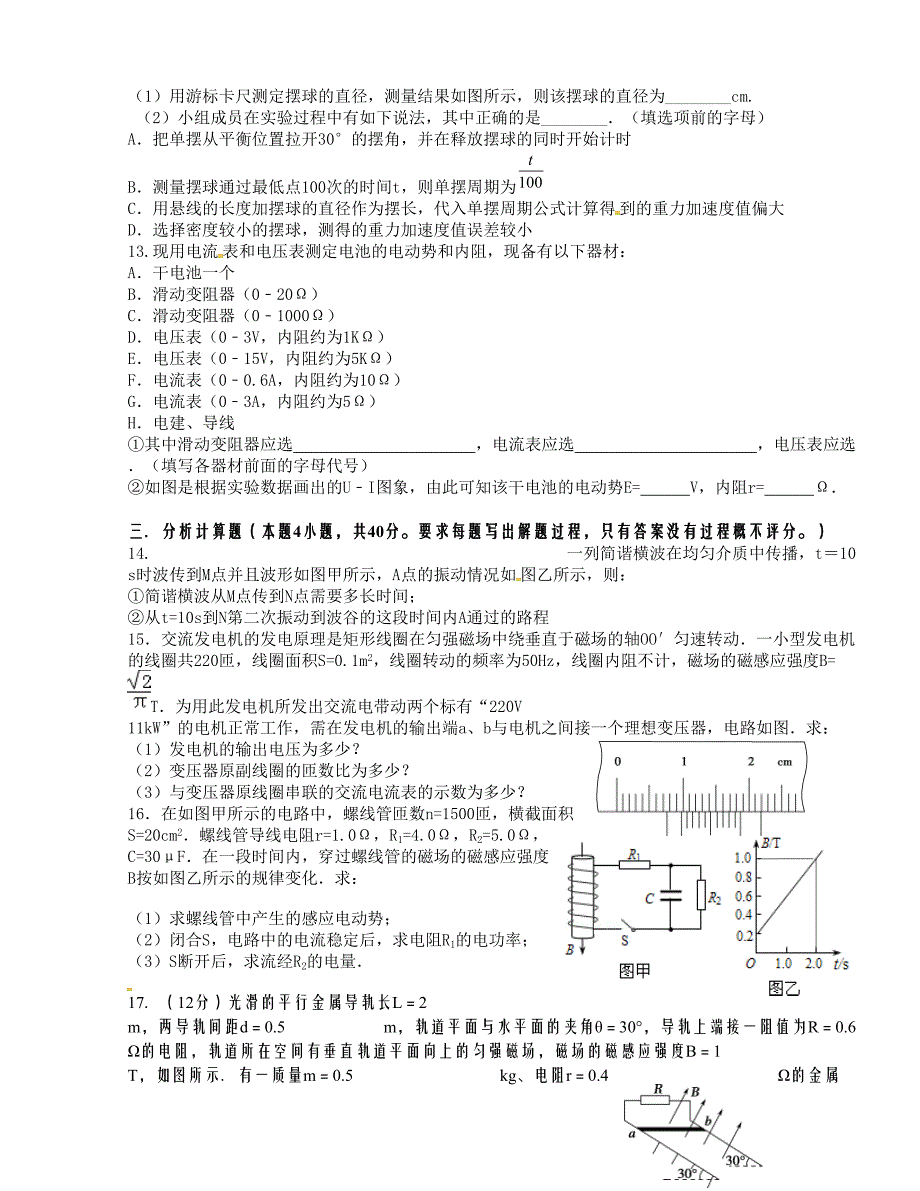 [中学联盟]江西省井冈山中学2015-2016学年高二下学期第二次月考物理试题（无答案）_第3页