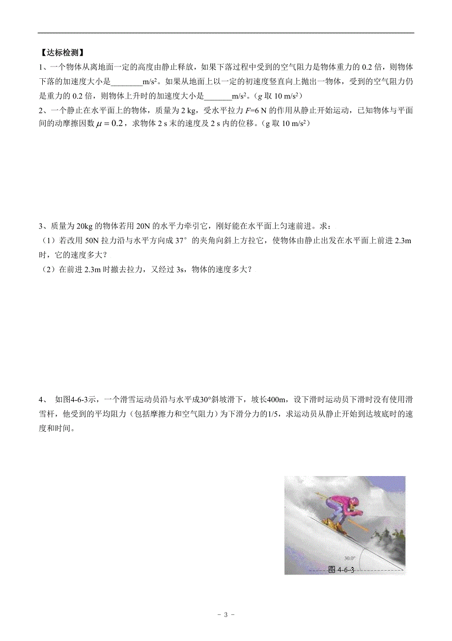 2016江苏高一物理素材4.6 用牛顿运动定律解决问题--专题1（第一课时）_第3页