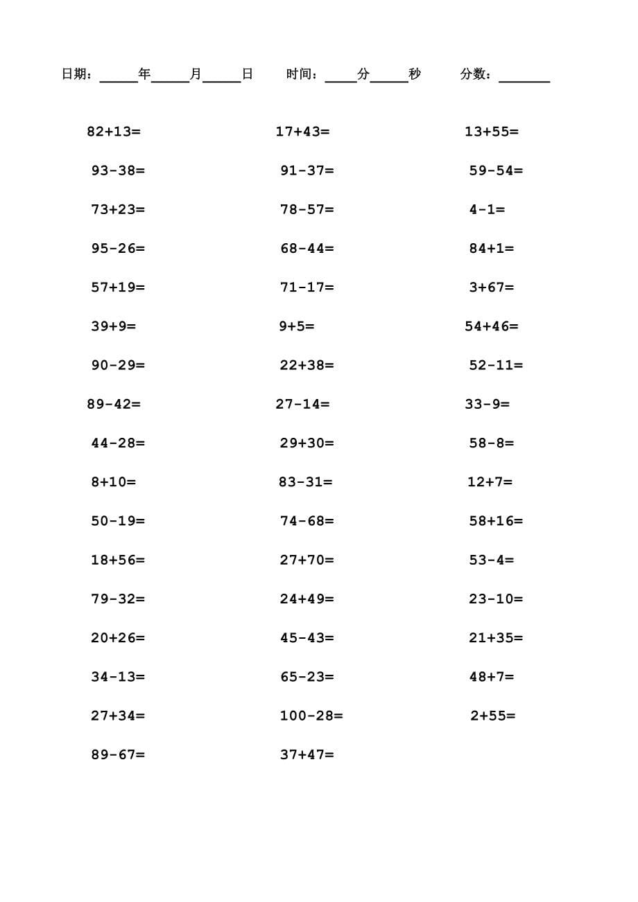 一年级100以内加减法每页50题,a4直接打印_第5页