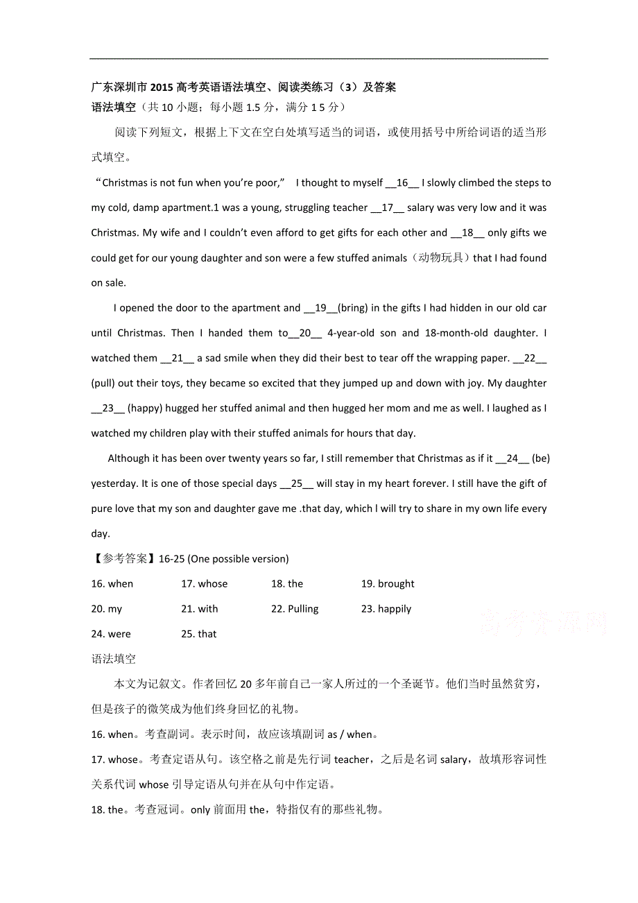 广东深圳市2015高考英语语法填空、阅读类练习（三）及答案_第1页