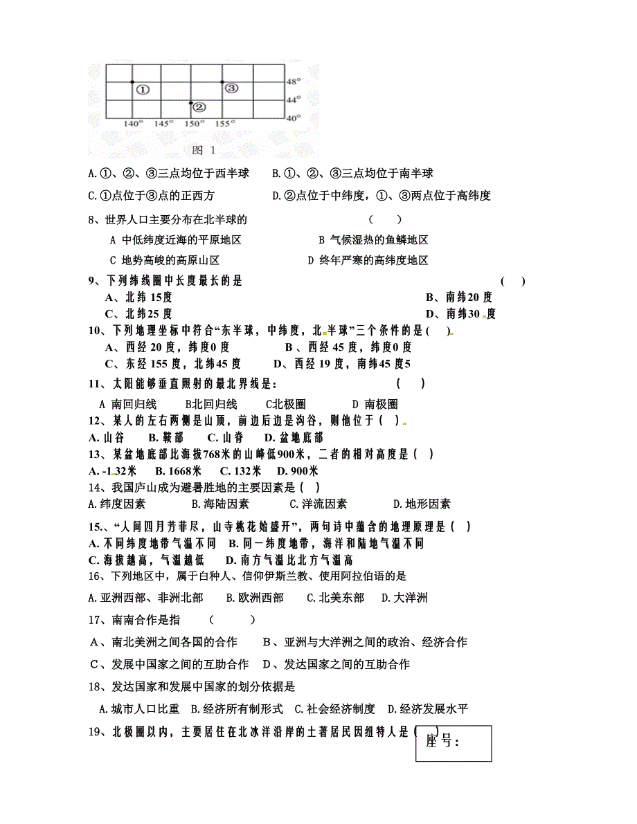 [中学联盟]山东省单县希望初级中学2015届九年级上学期第一次月考地理试题（无答案）_第2页