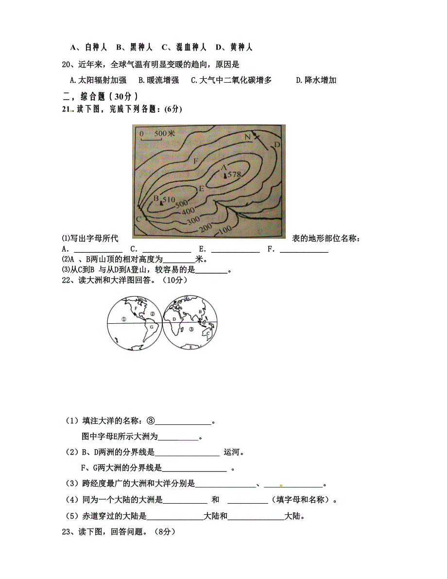 [中学联盟]山东省单县希望初级中学2015届九年级上学期第一次月考地理试题（无答案）_第3页