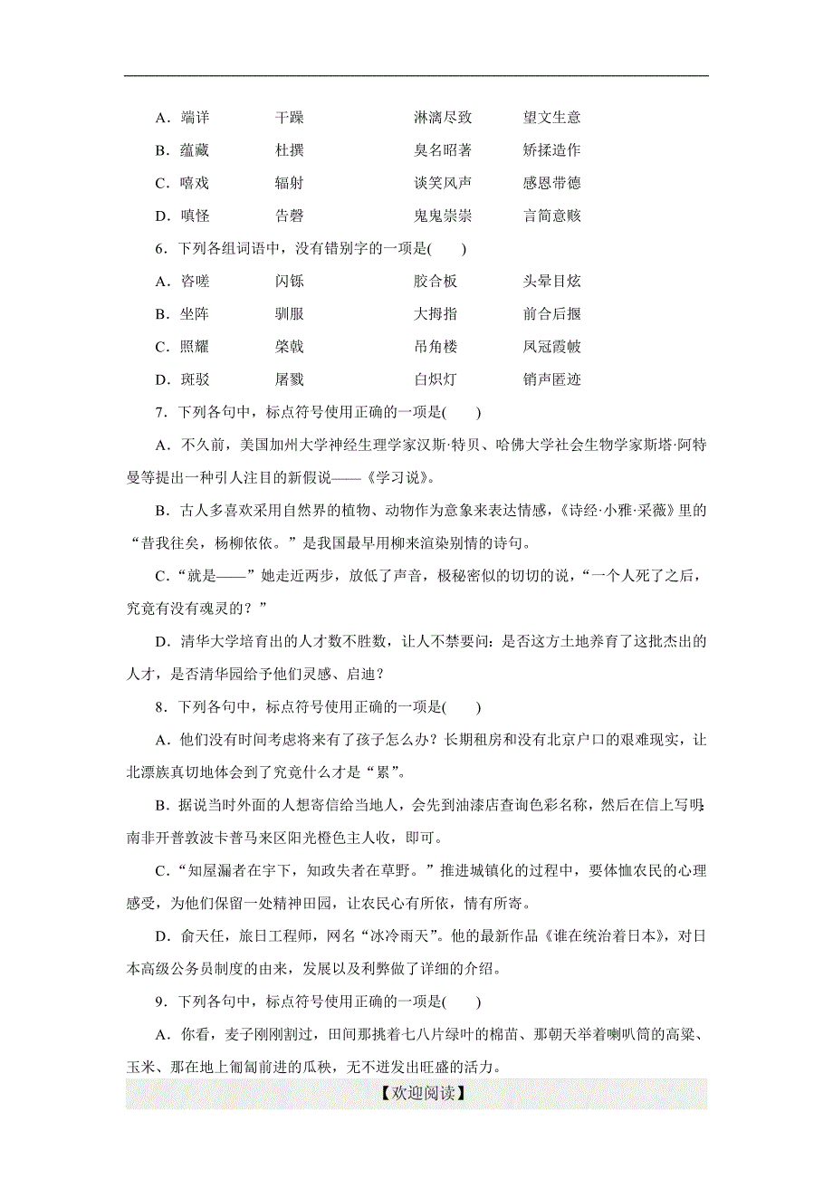 优化方案·高中同步测试卷·苏教语文必修3：高中同步测试卷（十三）_第2页