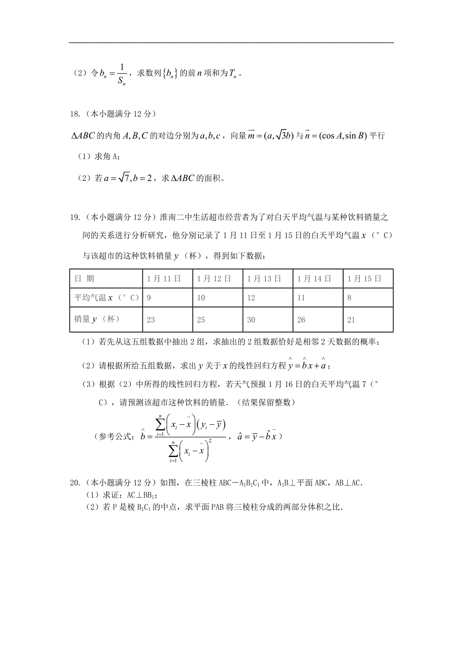 广东省东莞市松山湖莞美学校2016届高三上学期12月月考数学（文）试题 word版无答案_第3页