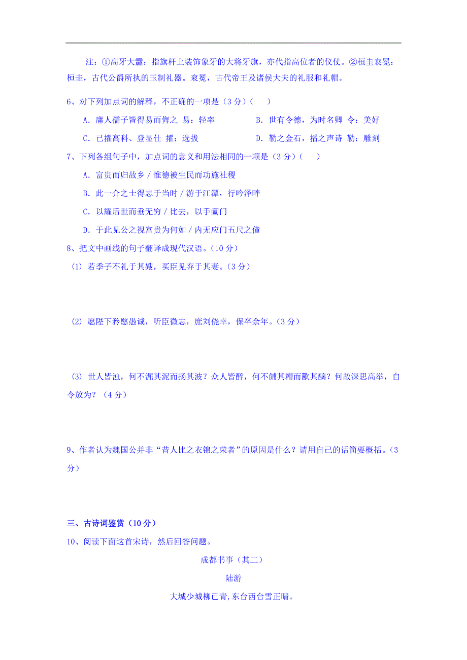 江苏省2015-2016学年高二上学期第一次限时作业语文试题（无答案） word版含答案_第3页