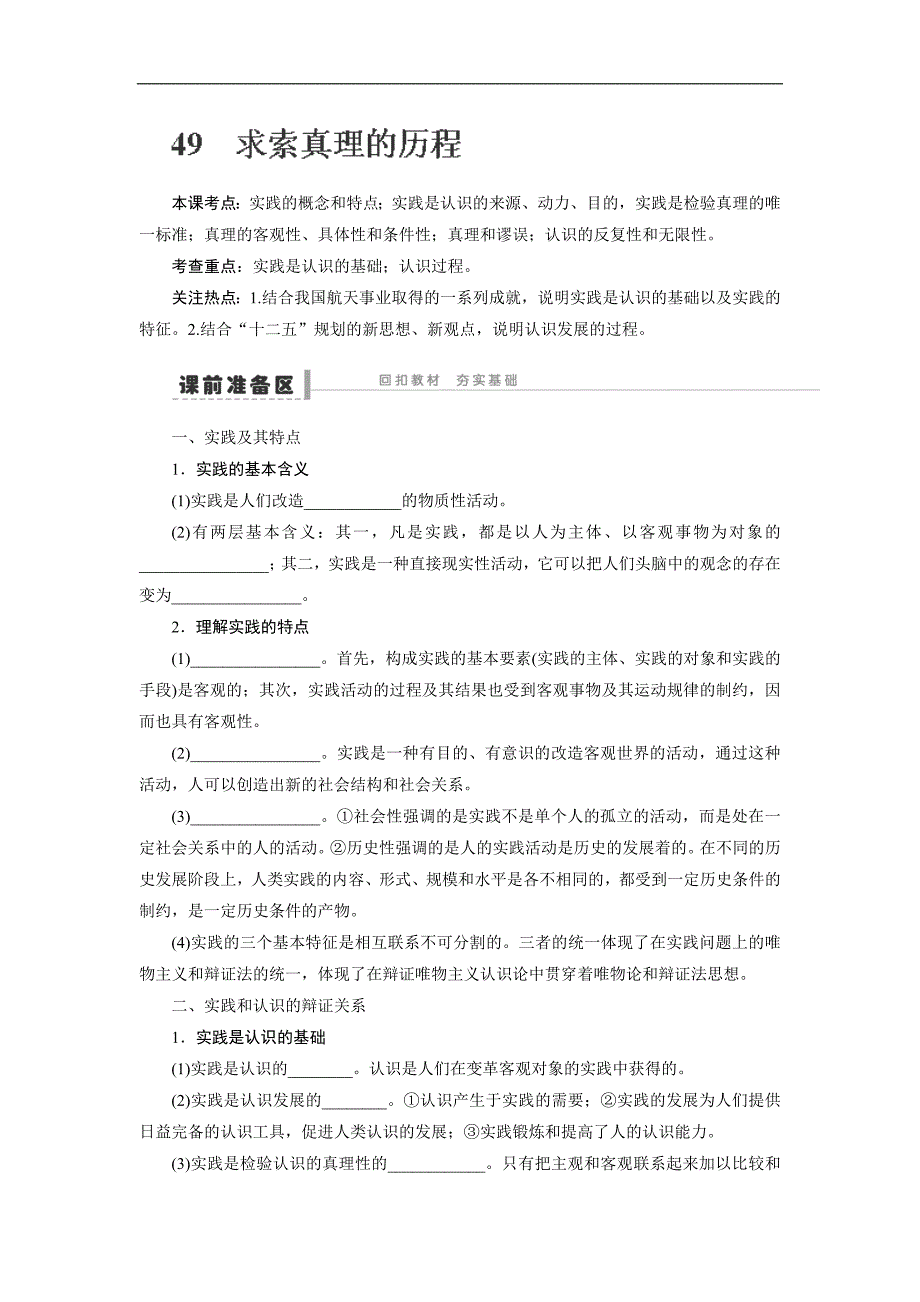 2016年高三政 治总复习稳固学案：+求索真理的历程_第1页