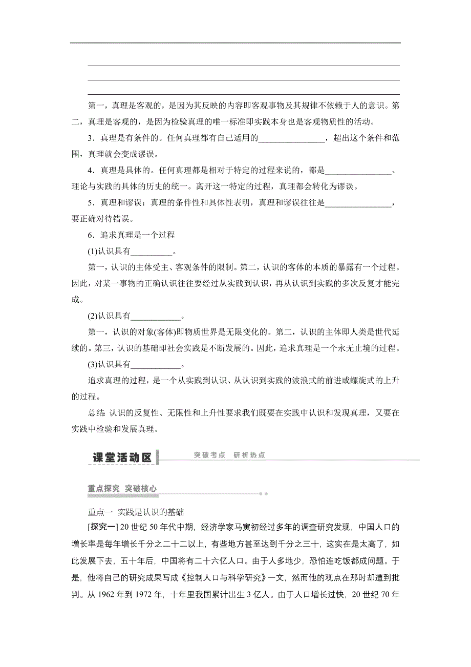 2016年高三政 治总复习稳固学案：+求索真理的历程_第3页