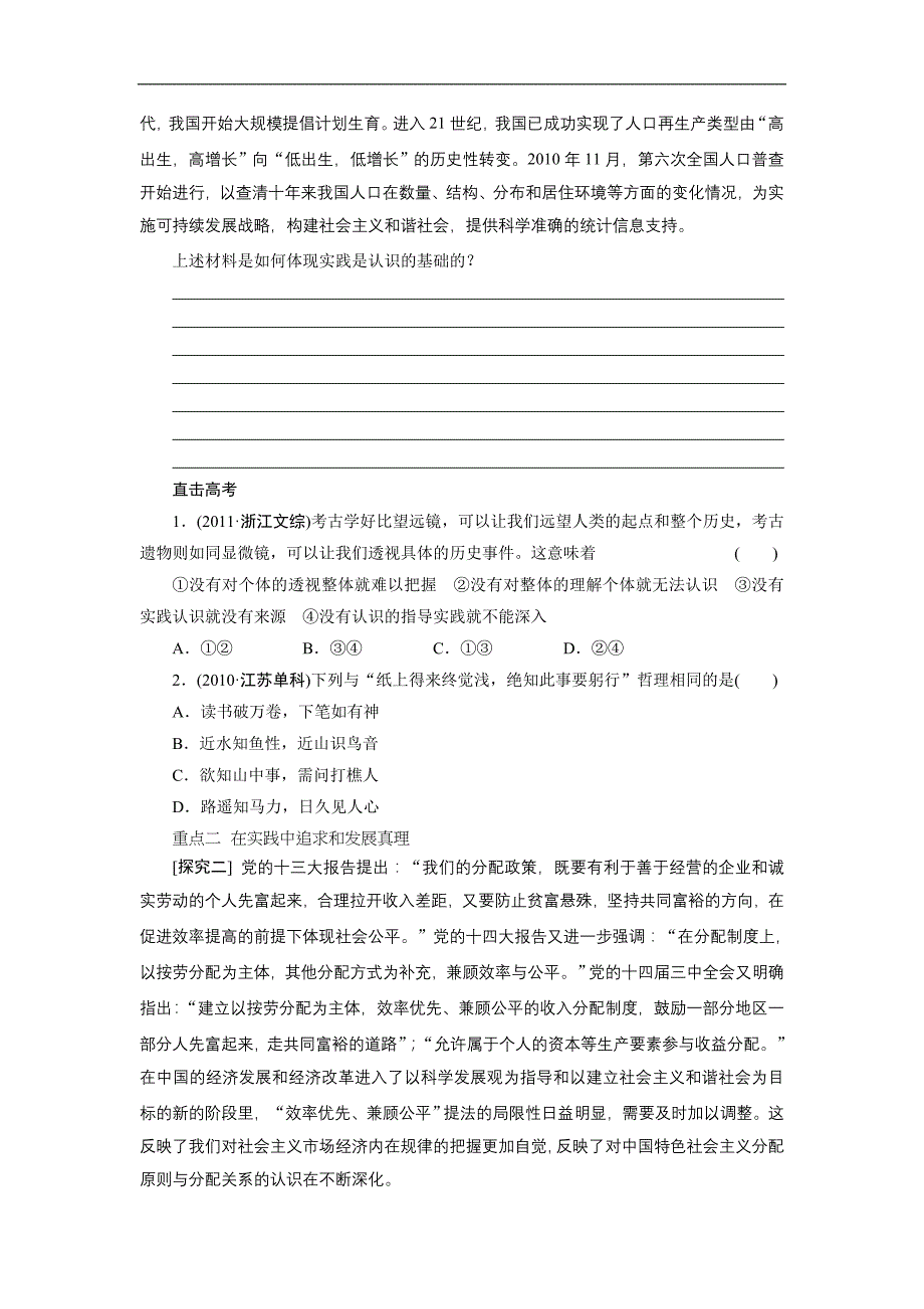 2016年高三政 治总复习稳固学案：+求索真理的历程_第4页