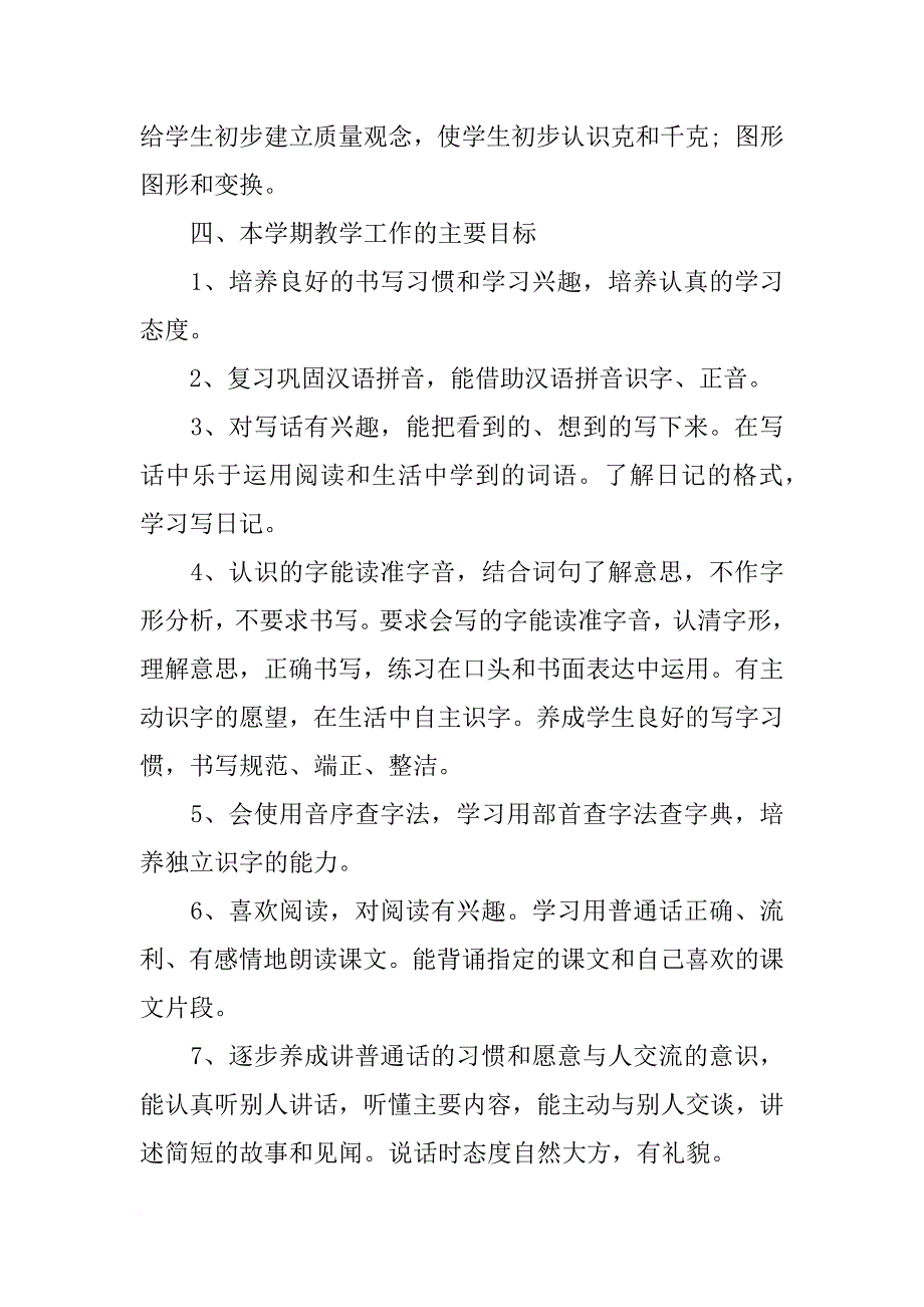 二年级语文老师教学工作计划_第2页