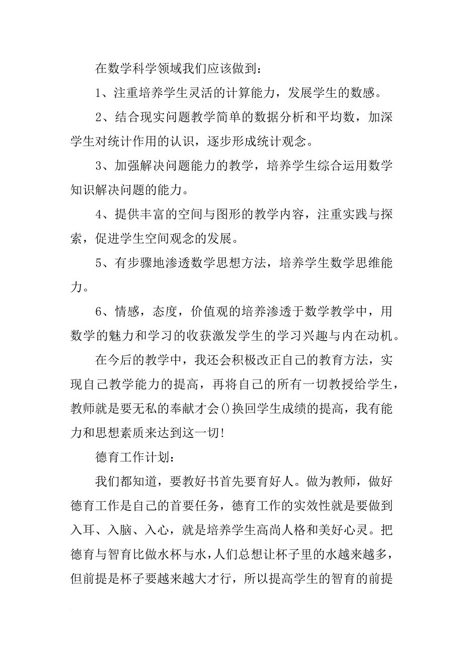 二年级语文老师教学工作计划_第4页