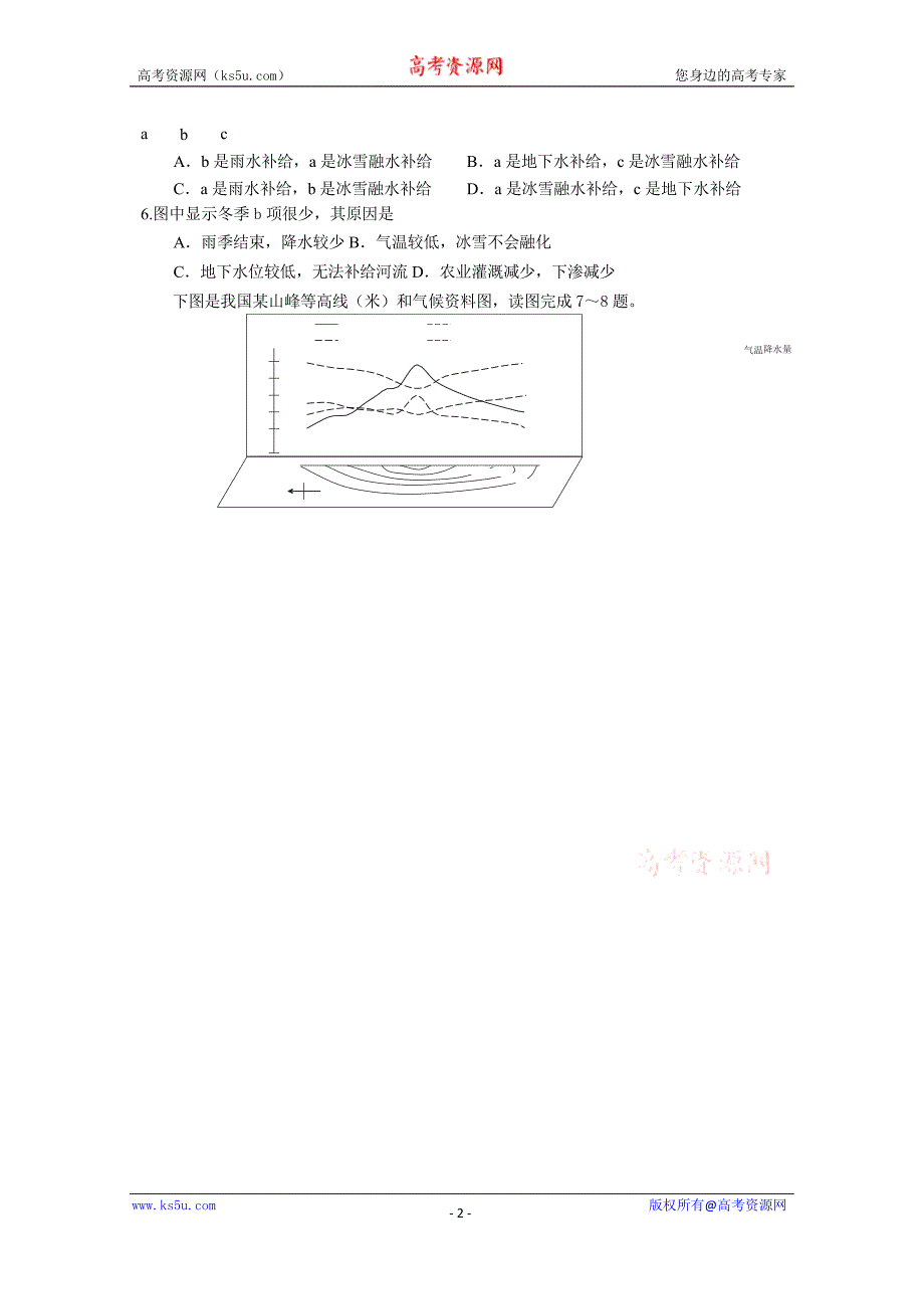 江苏省2017届高三下学期开学考试（2月）地理word版含答案_第2页