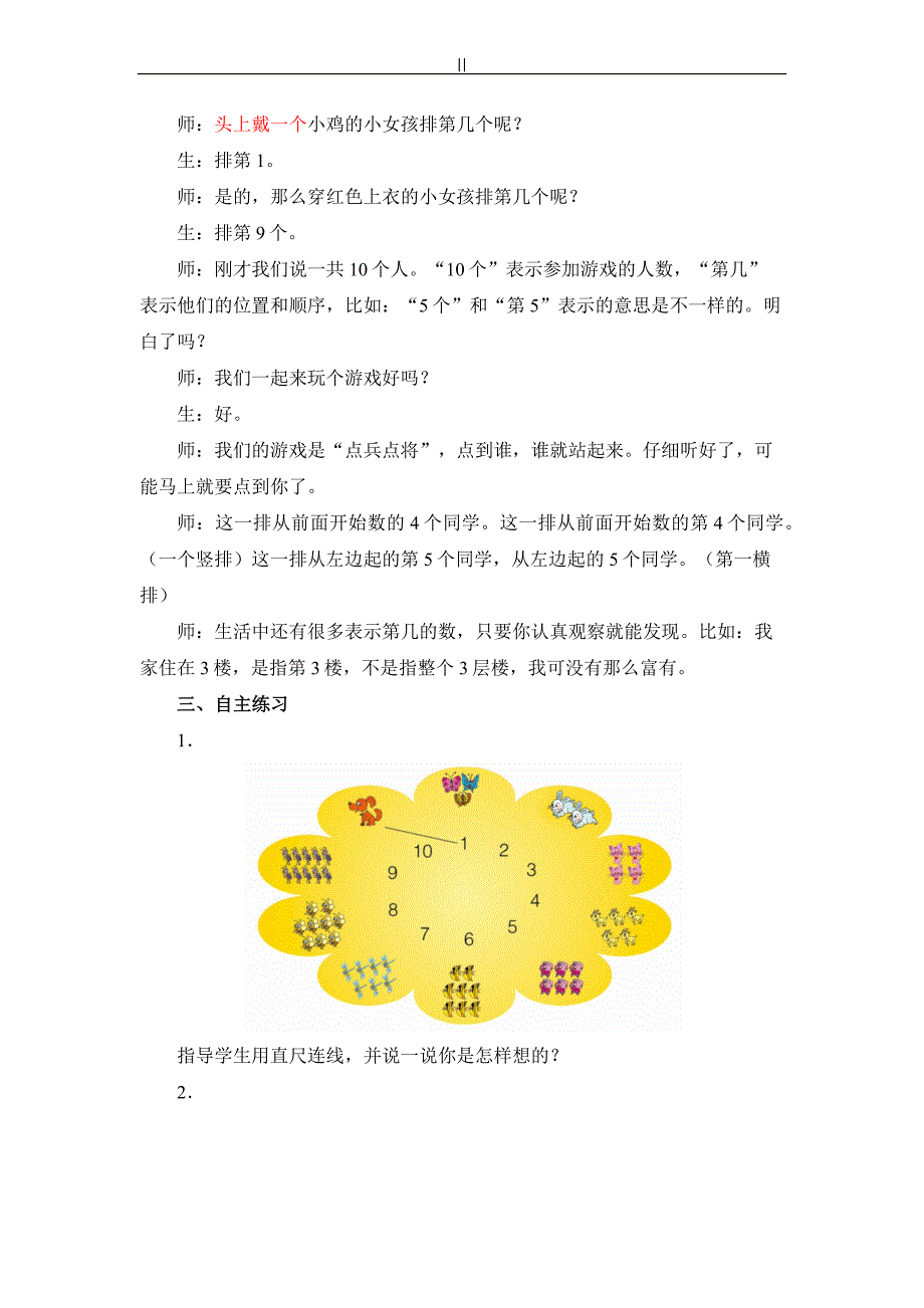 《6~10的认识》精品教学教程(探究版)_第4页