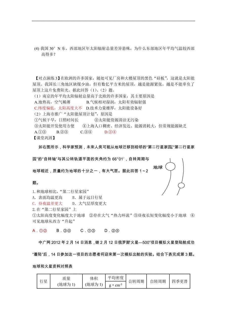 江苏省如皋中学2015届高三地理一轮复习教学案 1地球所处的宇宙环境 太阳对地球的影响 _第5页