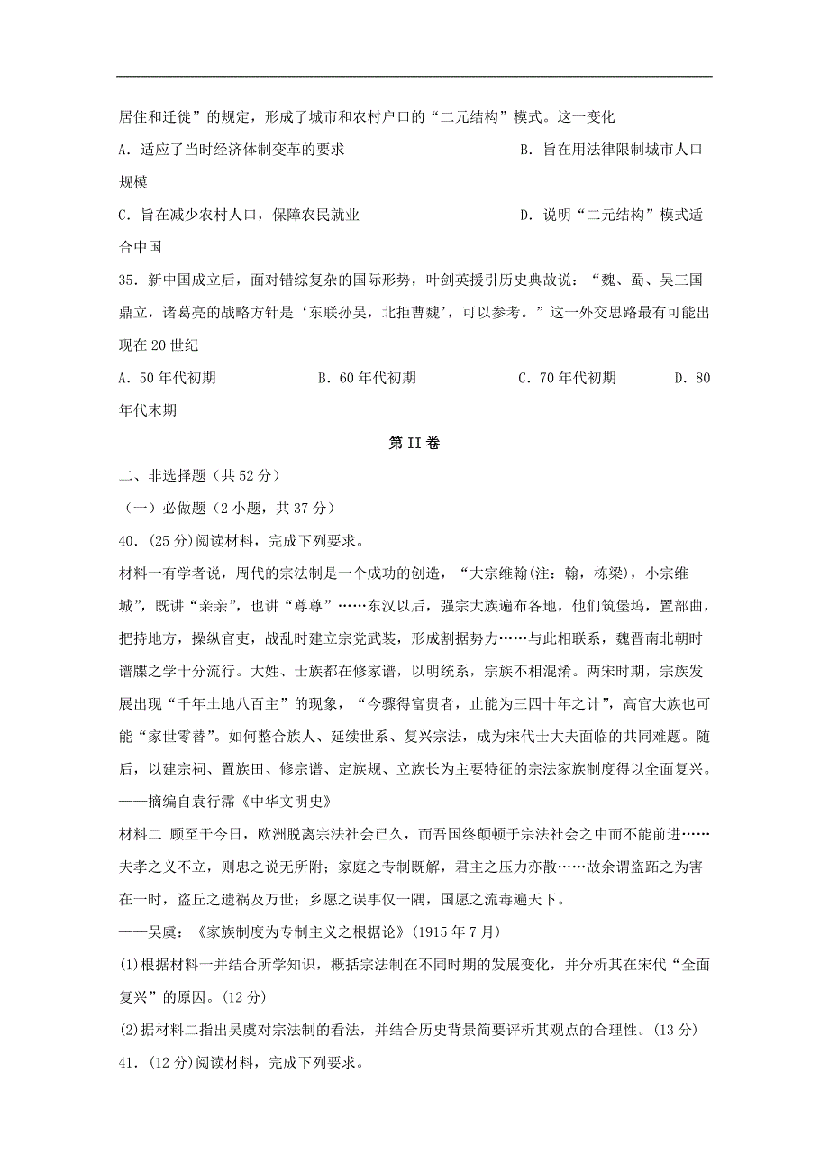 2017届高三历史百强名校试题解析金卷：四川省成都市2017届高三10月月考文综历史试题解析（原卷版）_第3页