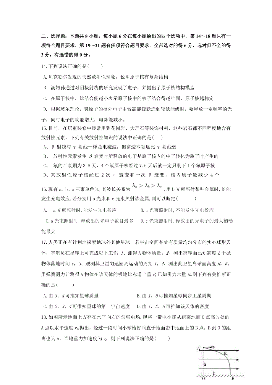 四川省2017届高三上学期期末考试物理试题 word版含答案_第1页