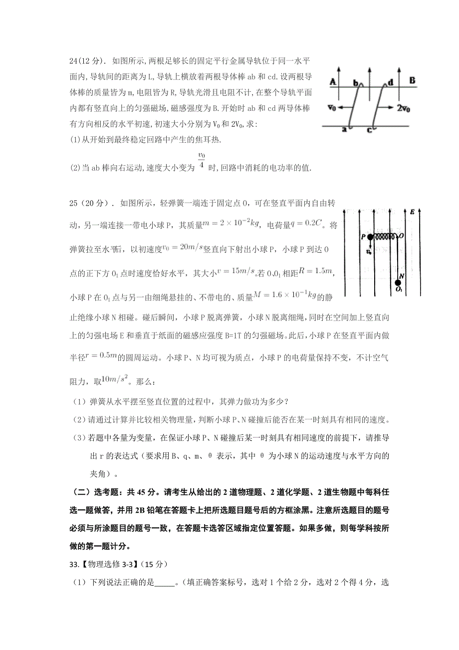 四川省2017届高三上学期期末考试物理试题 word版含答案_第4页