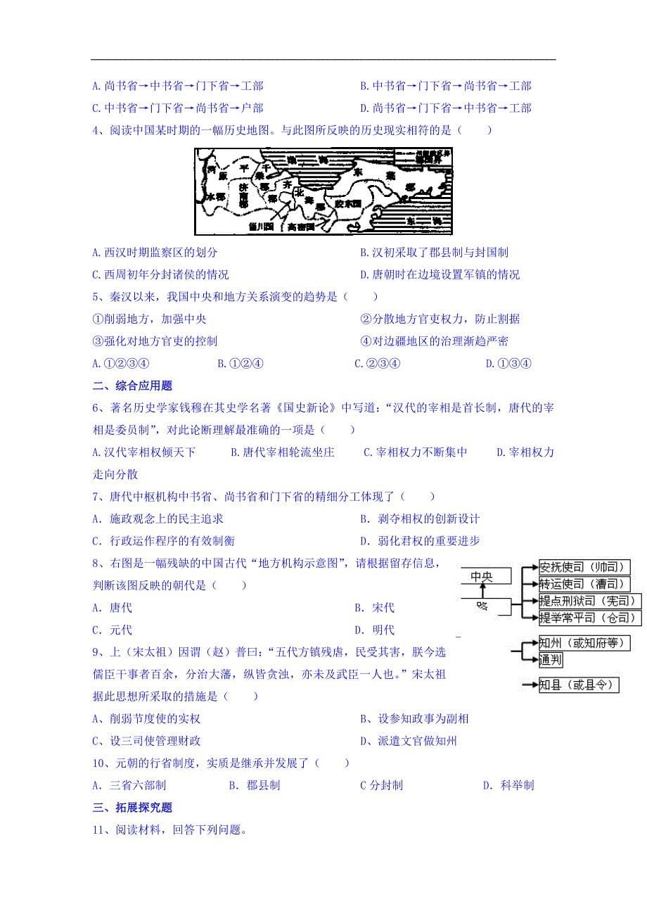 吉林省吉林市第五十五中学高中历史必修一：从汉至元政 治制度的演变学案_第5页