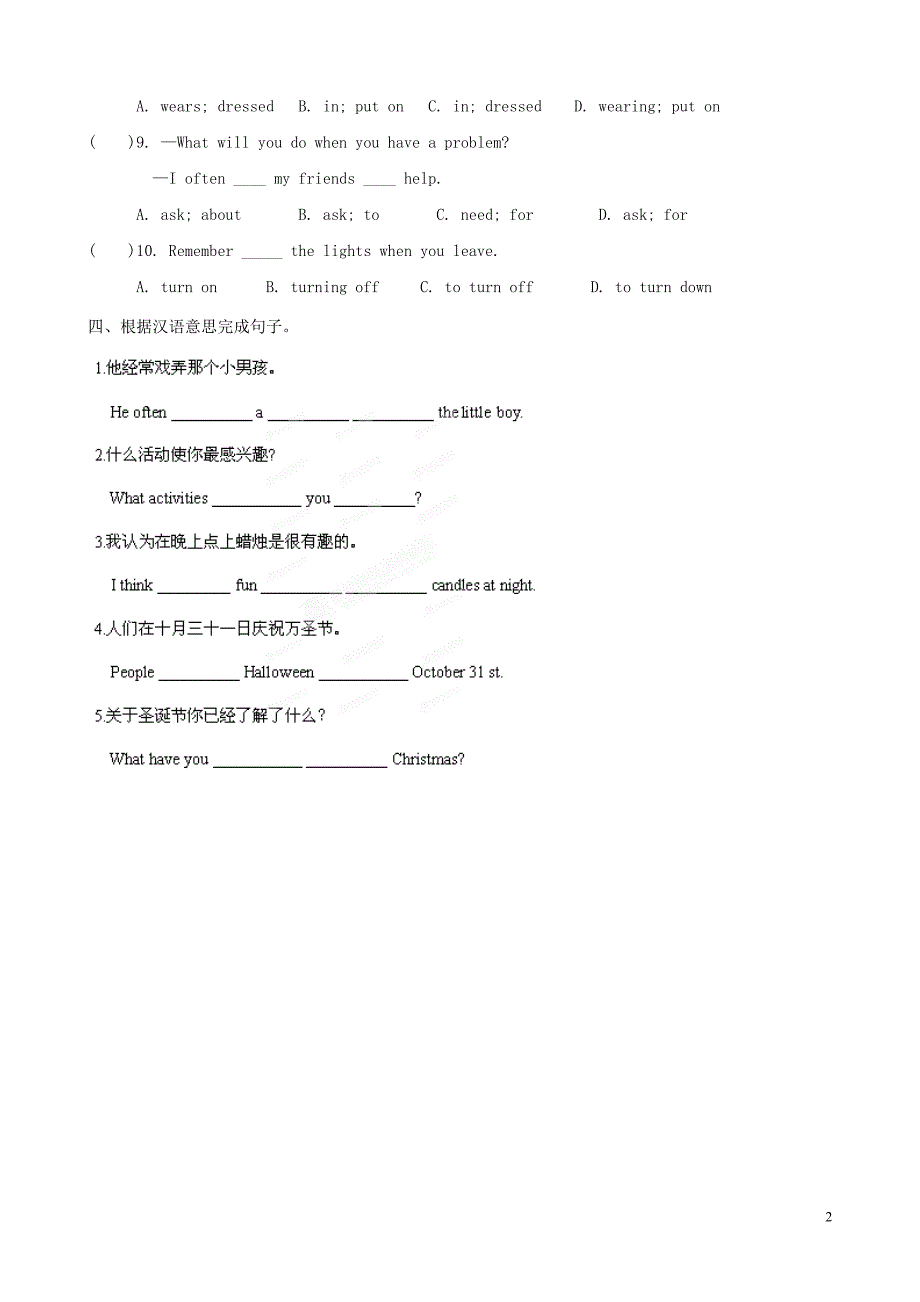 孝感市孝南区肖港镇肖港初级中学九年级英语全册《unit 2 i think that mooncakes are delicious》（第3课时）练习（无答案）（新版）人教新目标版_第2页