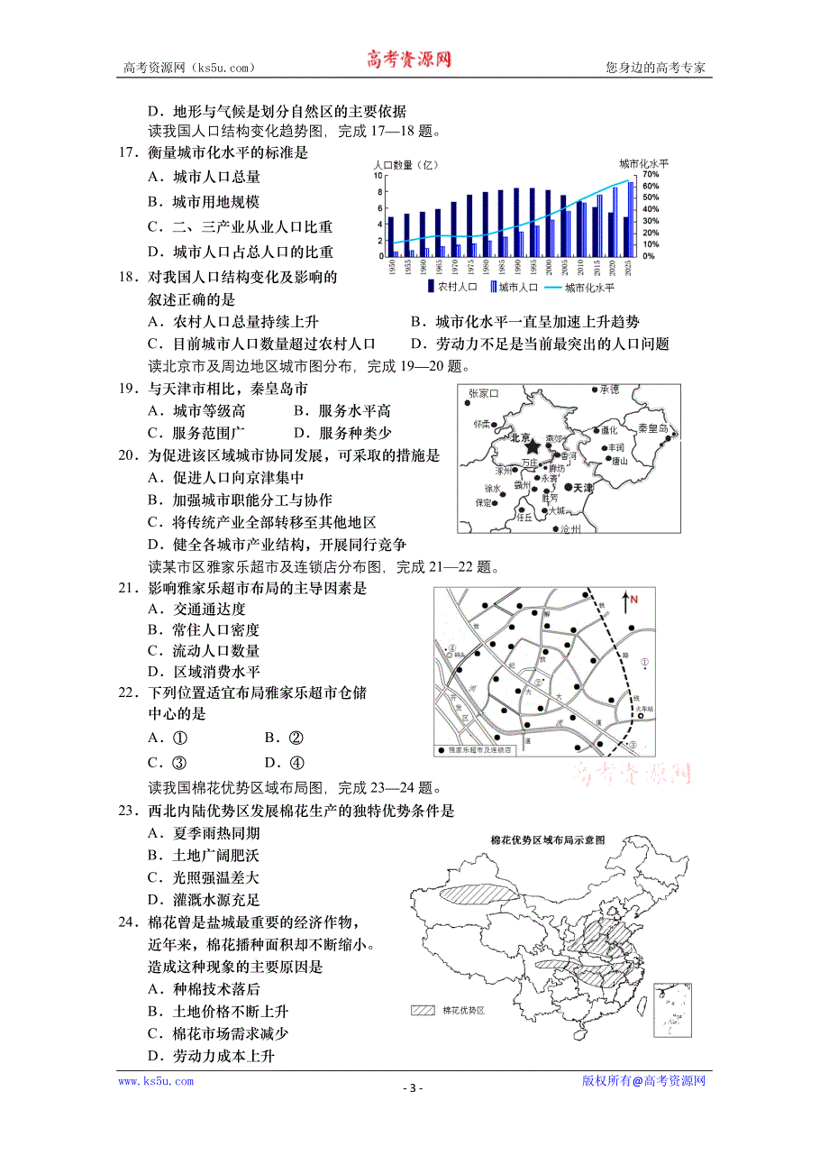 江苏省盐城市2016-2017学年高二上学期学业水平期终考试地理word版含答案_第3页