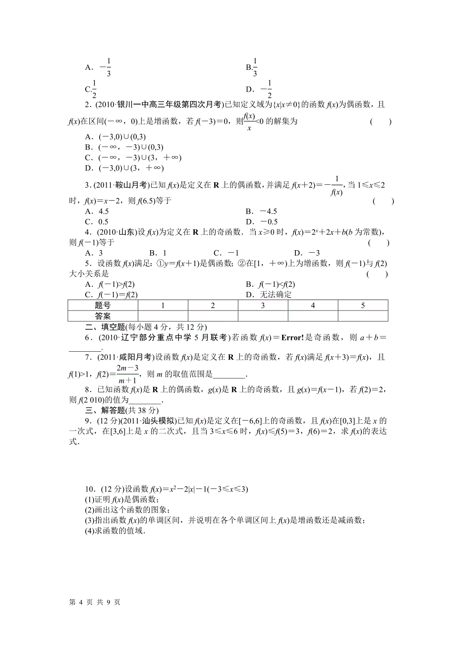 【步步高】2016届高三数学北师大版（通用，理）总复习学案：学案6 函数的奇偶性与周期性_第4页