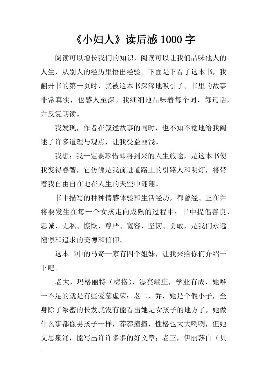 《小妇人》读后感1000字_第1页