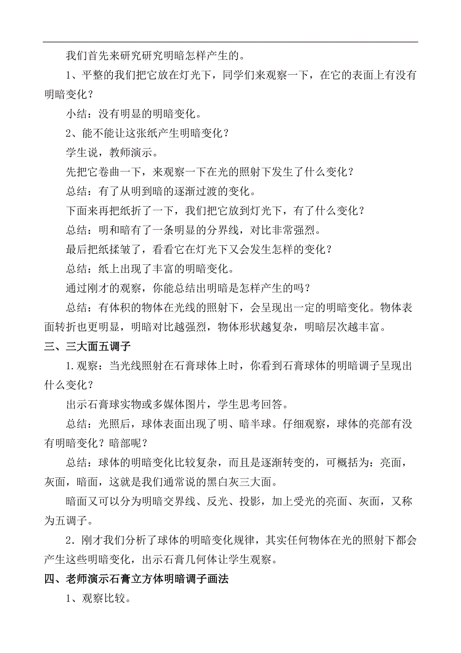 人教版小学六年级美术下册全册教案_第3页