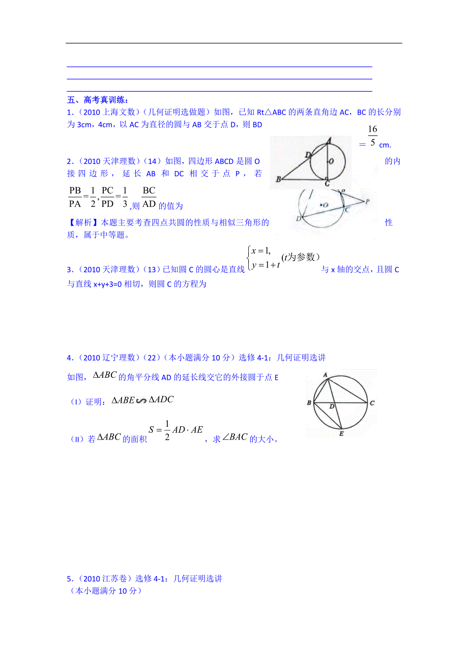 吉林省2015届高三理科数学一轮复习学案-几何证明选讲【2】_第2页