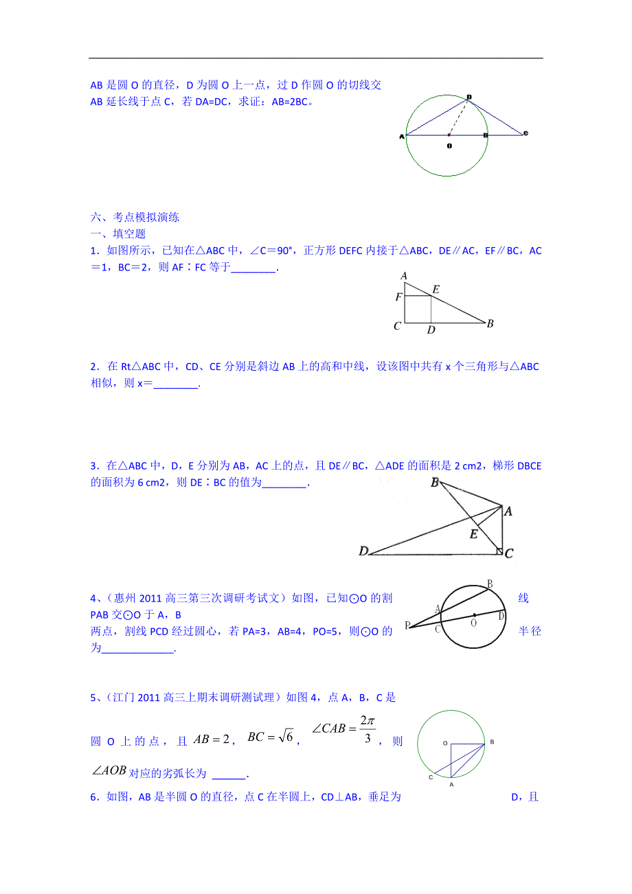 吉林省2015届高三理科数学一轮复习学案-几何证明选讲【2】_第3页