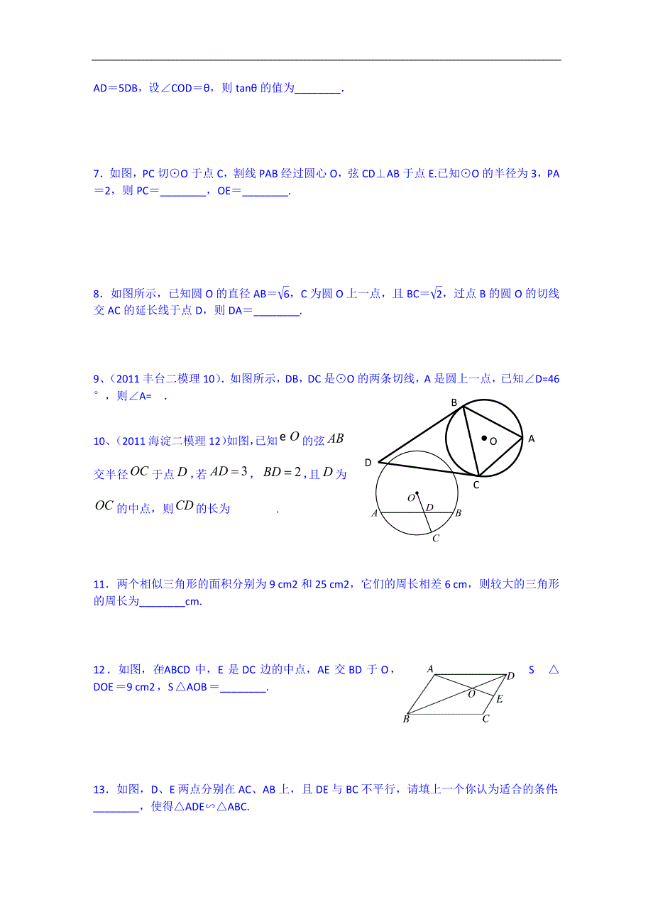 吉林省2015届高三理科数学一轮复习学案-几何证明选讲【2】_第4页