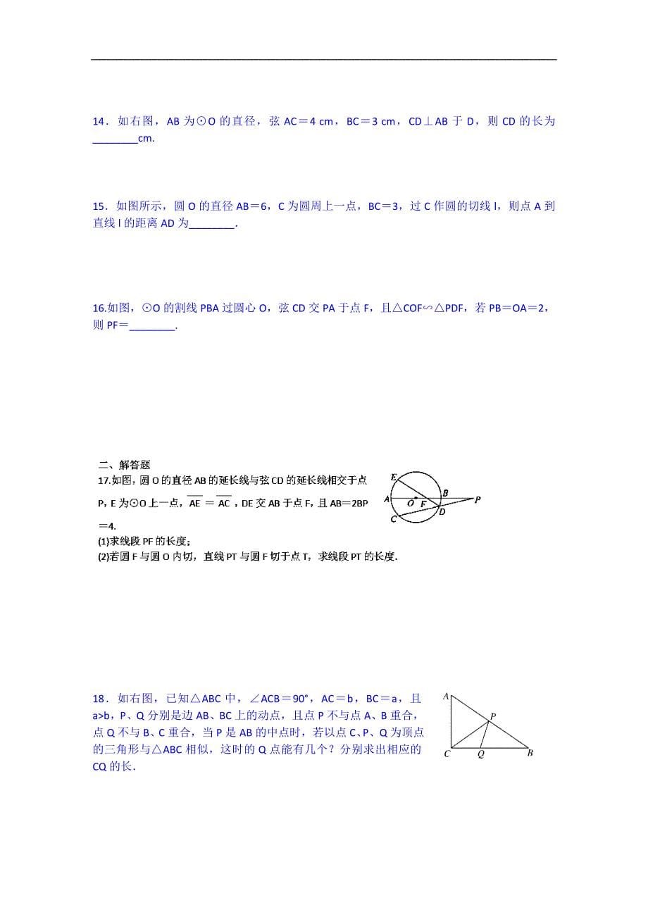 吉林省2015届高三理科数学一轮复习学案-几何证明选讲【2】_第5页