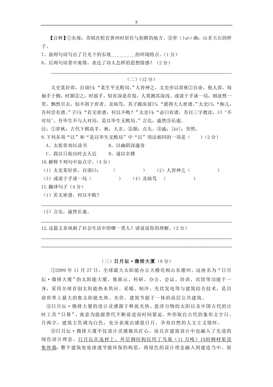 江苏省无锡市华士片2015-2016学年七年级下学期期中考试语文试卷_第2页