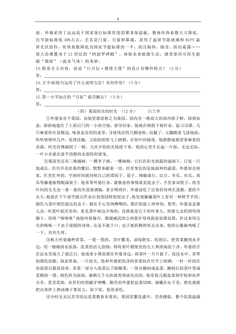 江苏省无锡市华士片2015-2016学年七年级下学期期中考试语文试卷_第3页