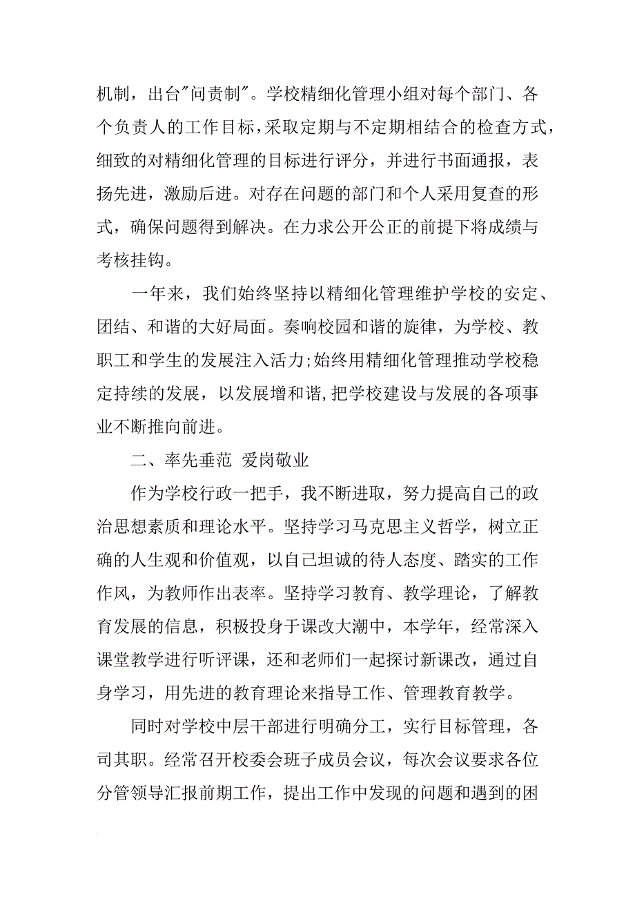 10月小学校长述职报告xx_第4页