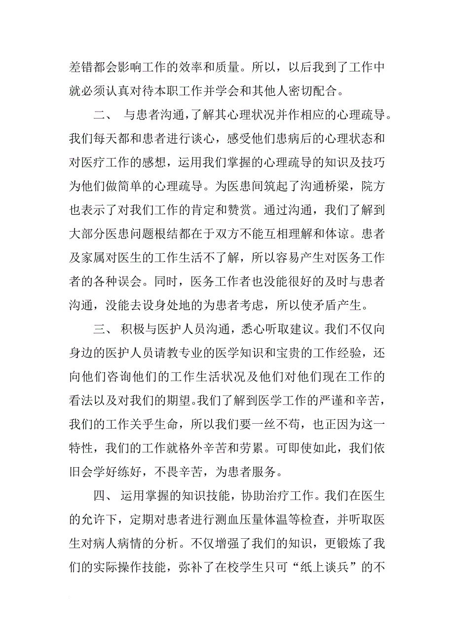 医学实习报告范文xx字 医学实习报告_第2页