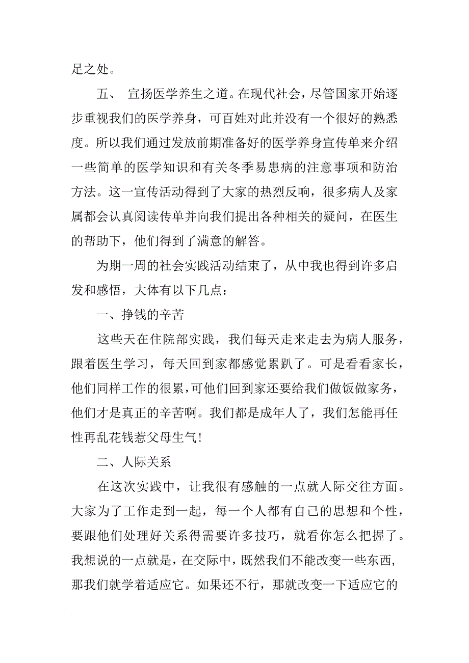 医学实习报告范文xx字 医学实习报告_第3页