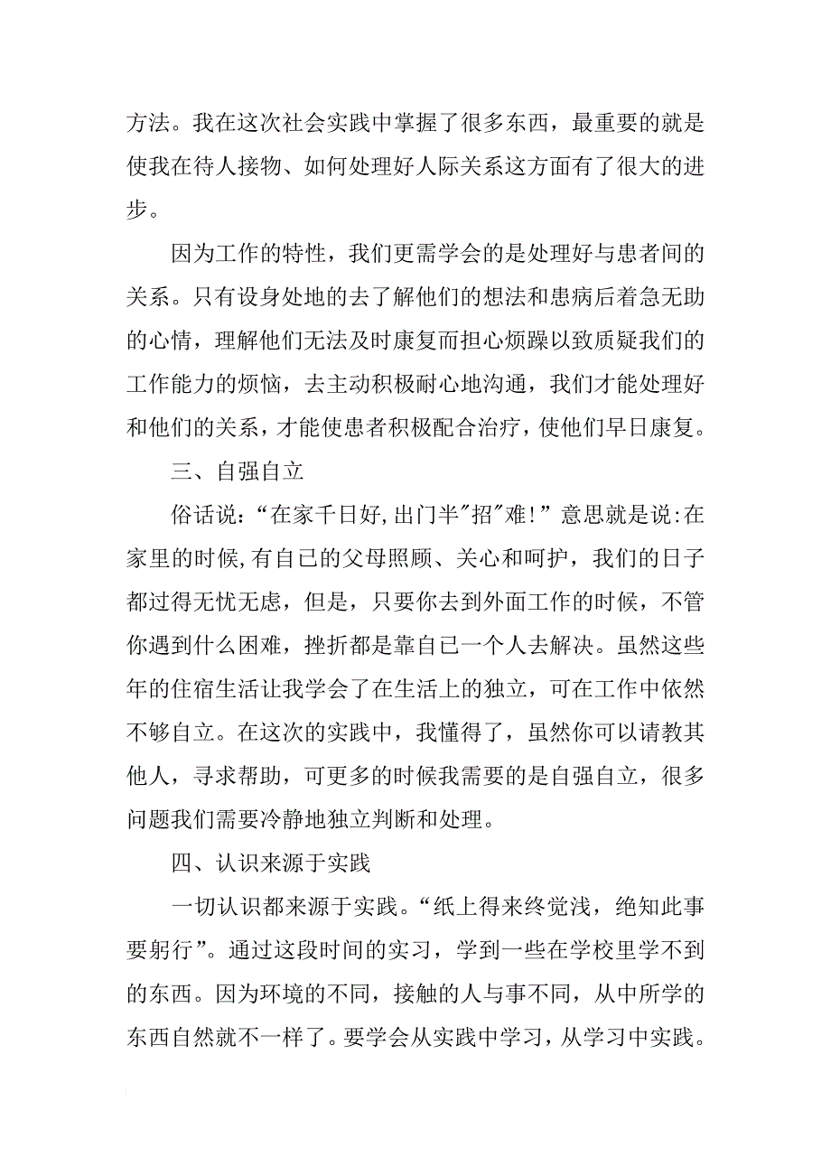 医学实习报告范文xx字 医学实习报告_第4页